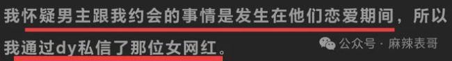 千万网红的出轨瓜里的三个人,都挺颠…