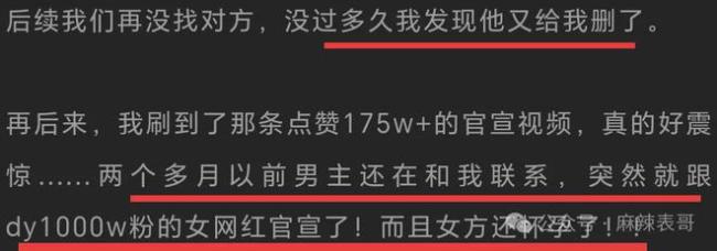 千万网红的出轨瓜里的三个人,都挺颠…
