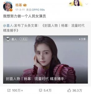一夜之间,杨幂被流量绊倒