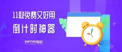 flash倒计时动画制作(flash倒计时动画制作教程)