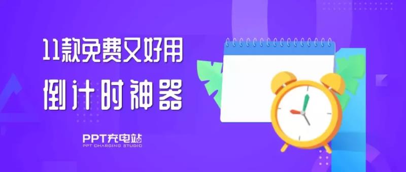 flash倒计时动画制作(flash倒计时动画制作教程)(1)