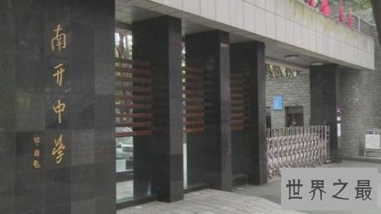 重庆南开中学无比厉害 世界一流高校抢着要人