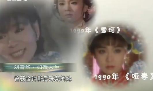 刘雪华婚姻失败故事(被渣男悔婚失去子宫)(12)