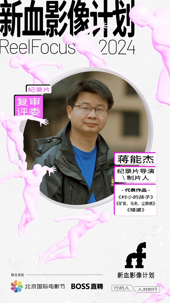 ReelFocus新血影像计划为行业造血 助学生影人圆梦