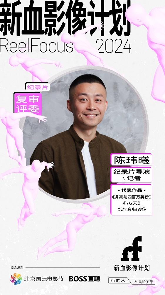 ReelFocus新血影像计划为行业造血 助学生影人圆梦