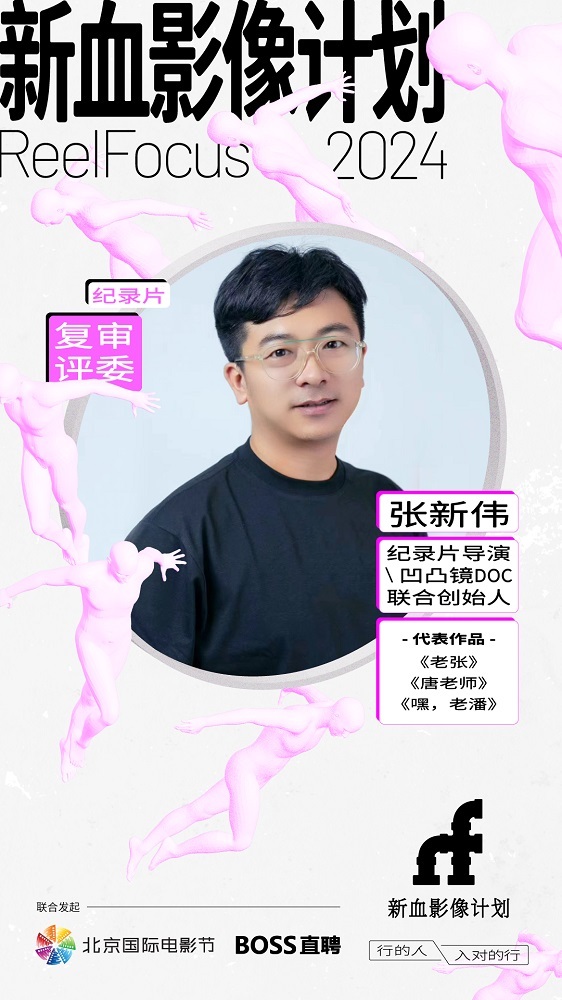 ReelFocus新血影像计划为行业造血 助学生影人圆梦