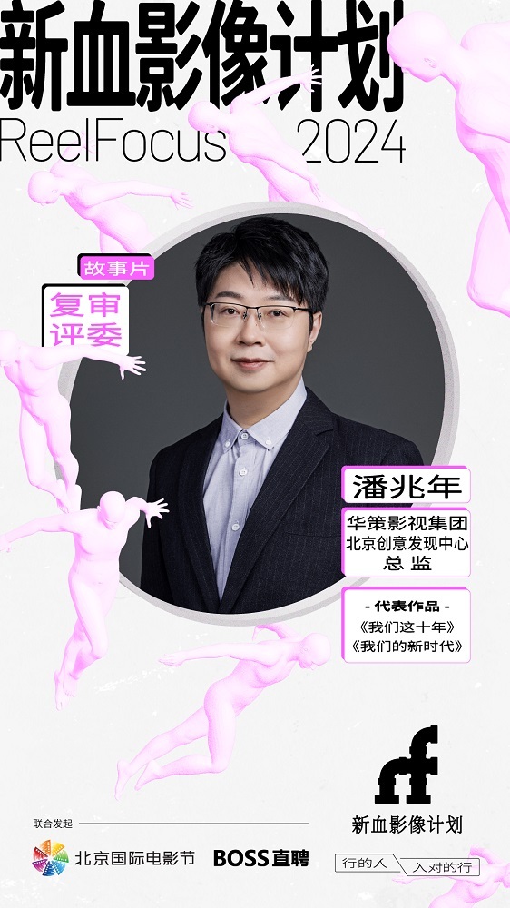 ReelFocus新血影像计划为行业造血 助学生影人圆梦