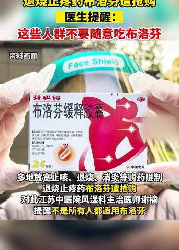 布洛芬的禁用人群(布洛芬被禁了注意)