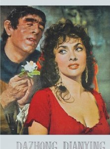 ​《金瓶梅》中的潘金莲和《巴黎圣母院》中的爱丝美拉达