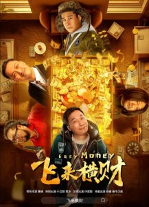 ​到底是什么脏钱，这么难洗啊？