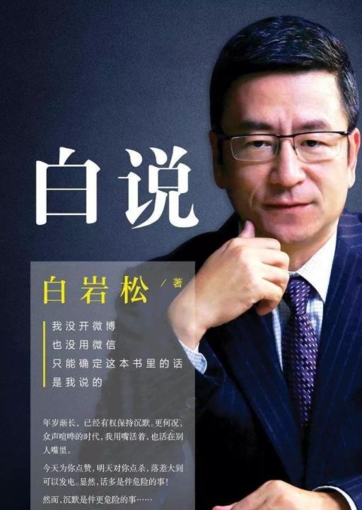 白岩松怎么了出什么事了(白岩松跌落神坛引发众怒)