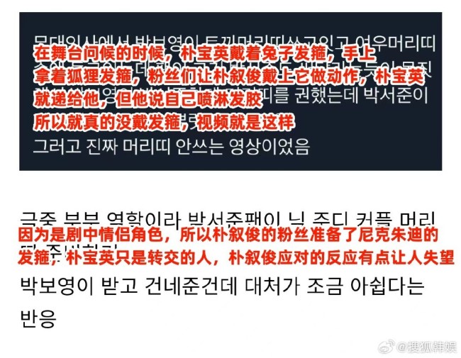 韩国这是啥宣传路子啊?朴叙俊拒绝戴发箍