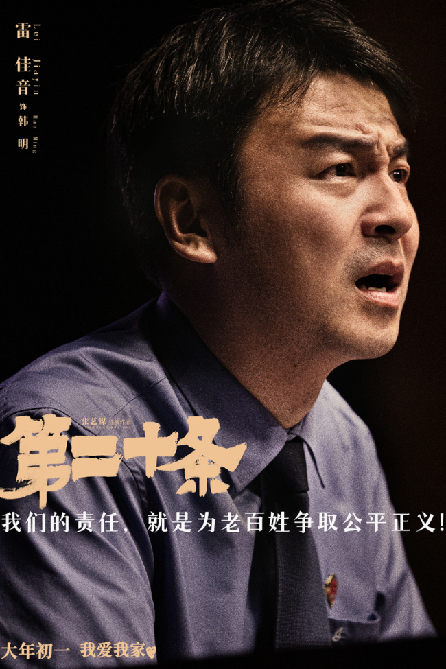 张艺谋春节电影《第二十条》故事情节曝光
