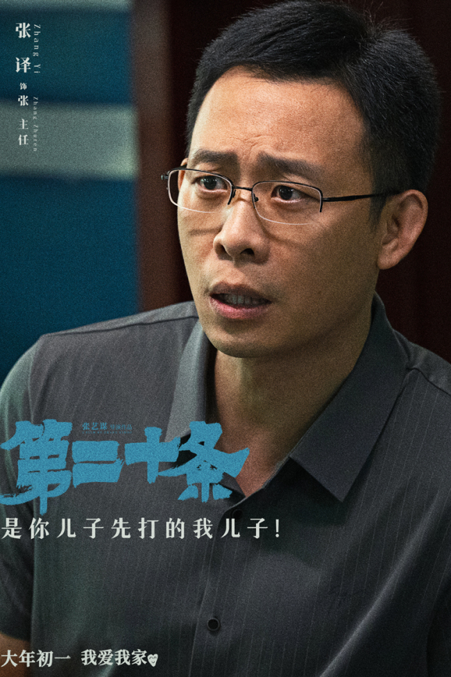 张艺谋春节电影《第二十条》故事情节曝光