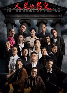 反腐系列电视剧(这8部反腐剧也十分经典)