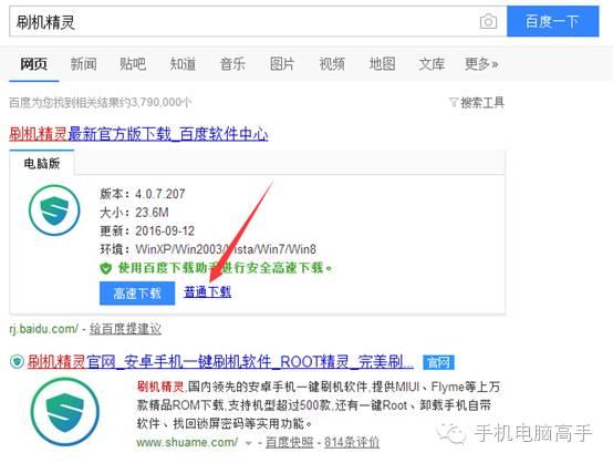 安卓刷机步骤(安卓手机刷机入门篇)(1)