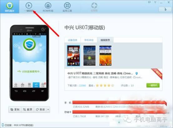 安卓刷机步骤(安卓手机刷机入门篇)(3)