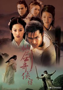 仙剑奇侠传1演员表(仙剑翻拍网曝演员表)