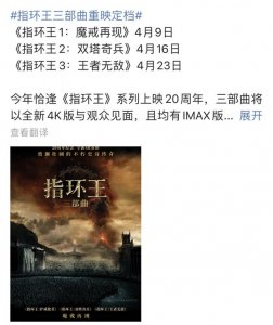 指环王20周年国内电影(指环王重映全网)