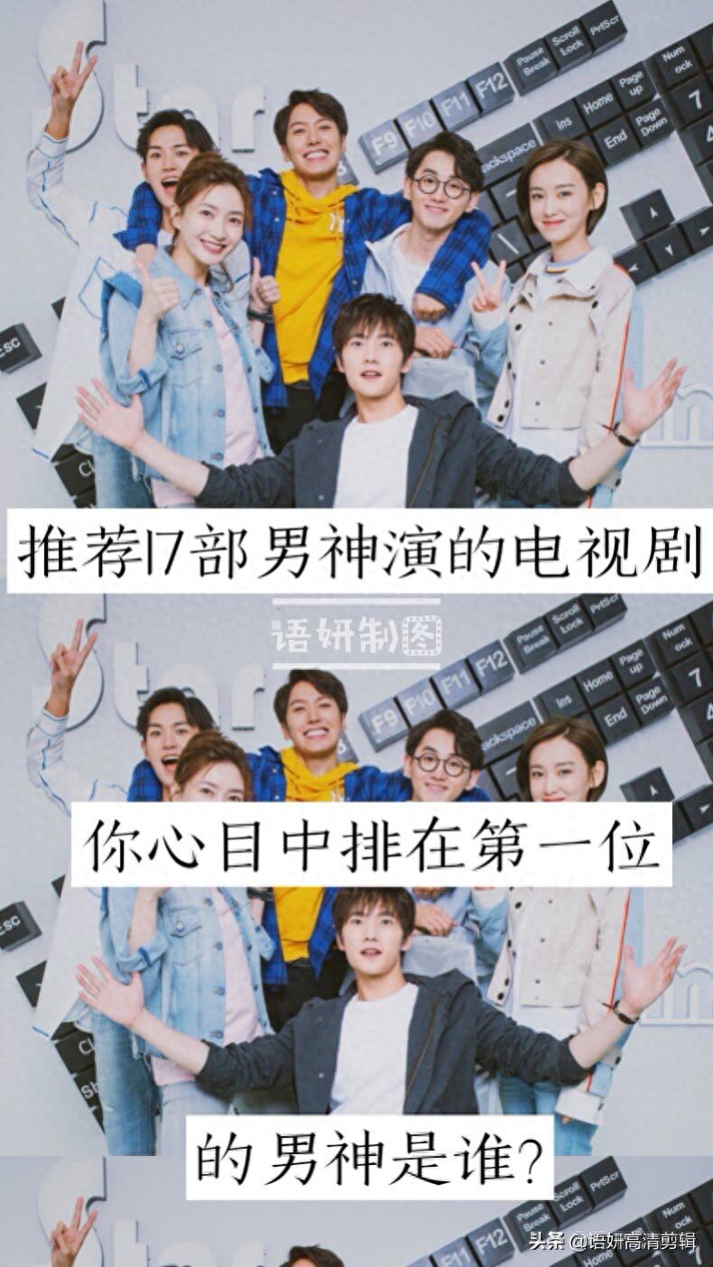 17部男神主演的电视剧,你心目中排在第一位的男神是谁?
