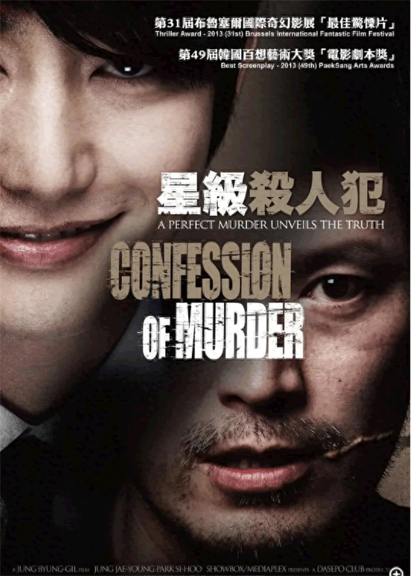 韩日精彩绝伦推理电影(高分韩国悬疑罪案经典大片推荐)-