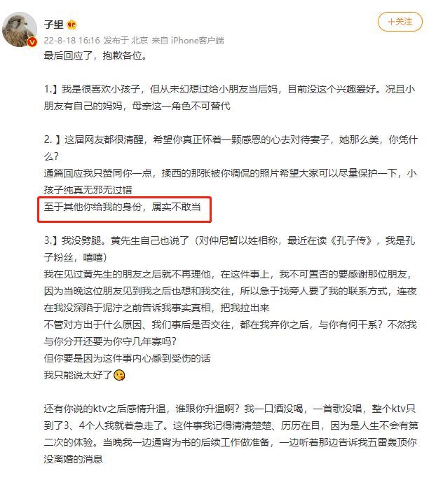 子望再回应与仲尼恋情风波:你给的身份不敢当