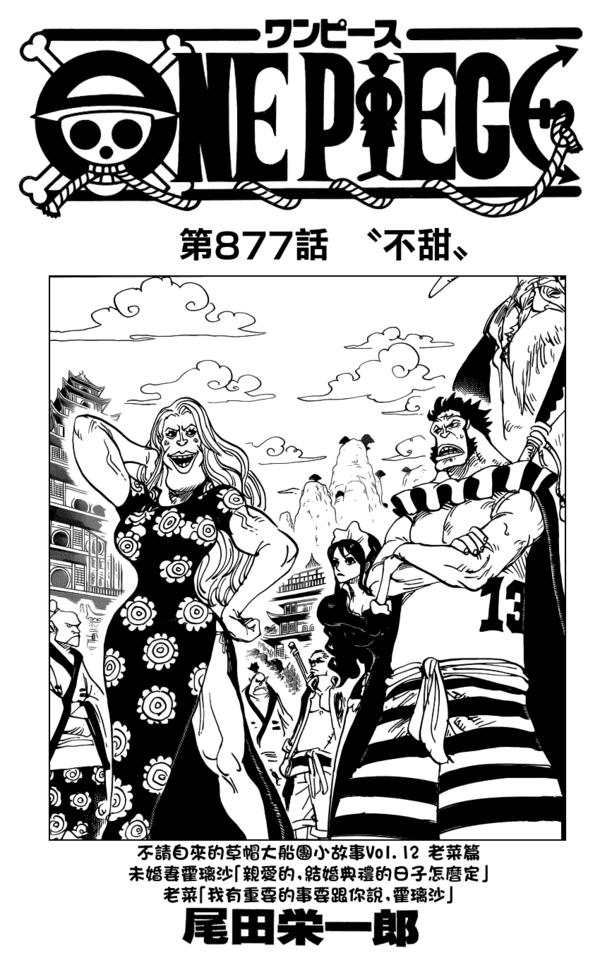 海贼王漫画1007话详细情报(海贼王漫画877话汉化)(1)