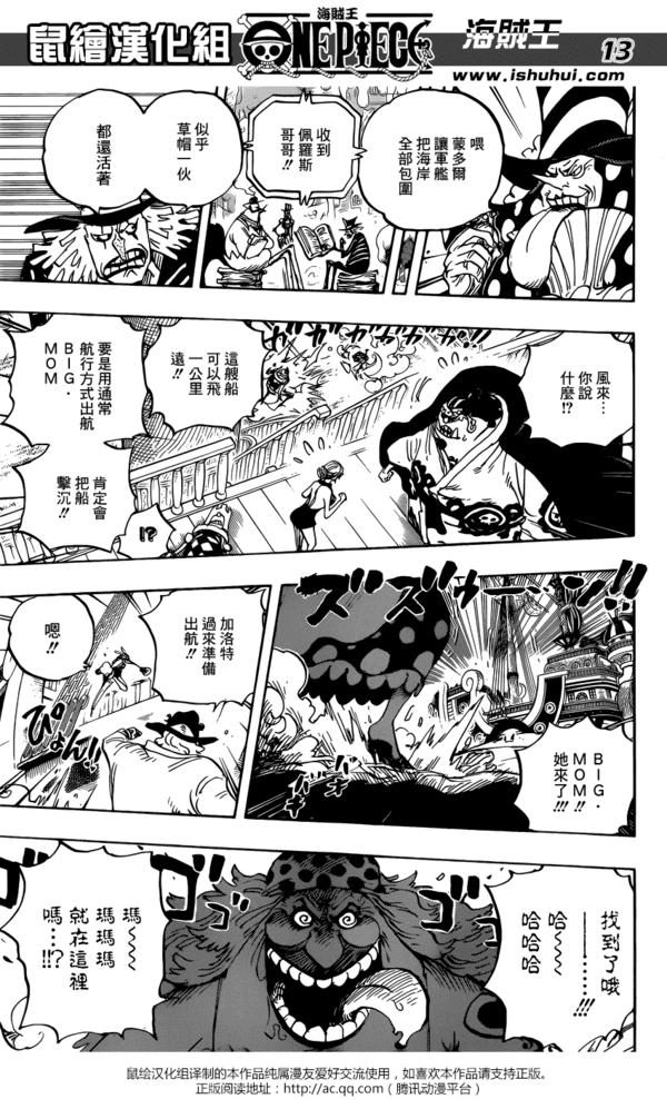 海贼王漫画1007话详细情报(海贼王漫画877话汉化)(12)