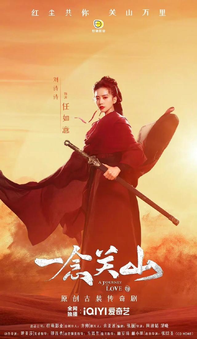 刘诗诗一念关山(刘诗诗一念关山开机) 刘诗诗 关山 第2张 刘诗诗一念关山(刘诗诗一念关山开机) 刘诗诗 关山 第2张