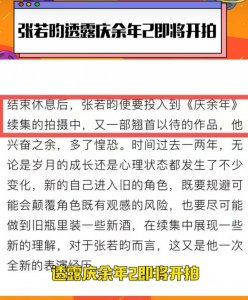 张若昀透露《庆余年 2》即将开拍!网友却变身“催更团”