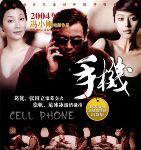 ​《手机》冯小刚谨以此片与全体手机持有者共勉！结局很讽刺