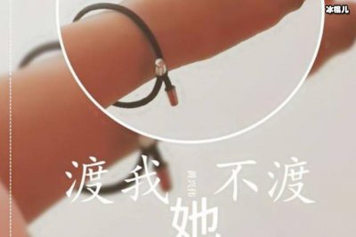 ​《渡我不渡她》背后的故事惹人深究，究竟是怎么样的故事！