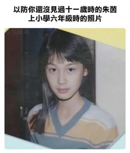 朱茵 11 岁旧照曝光引热议 网友赞其“从小美到大”