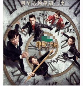 《明星大侦探》第四季开录,“留白CP”同款表情,魏大勋失宠了