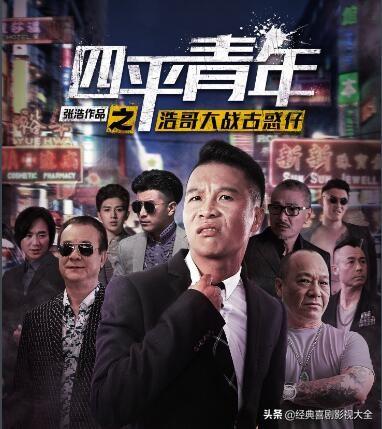 二龙湖浩哥电影系列排名(盘点二龙湖浩哥)(8)