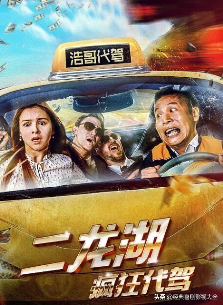 二龙湖浩哥电影系列排名(盘点二龙湖浩哥)(10)