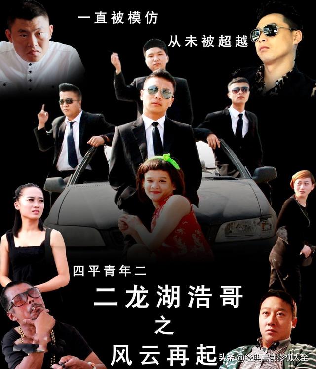 二龙湖浩哥电影系列排名(盘点二龙湖浩哥)(3)