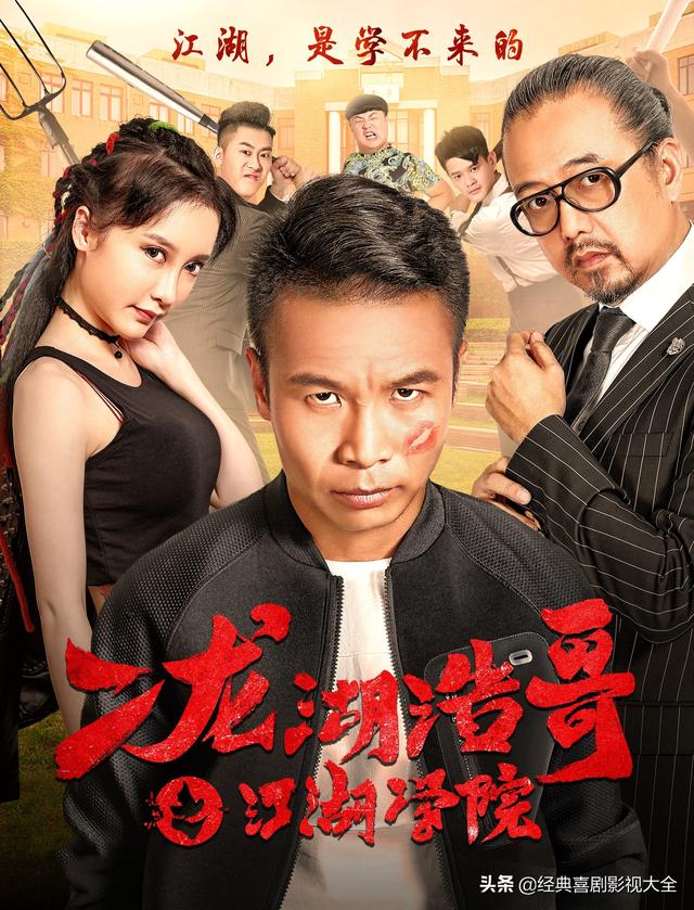 二龙湖浩哥电影系列排名(盘点二龙湖浩哥)(7)