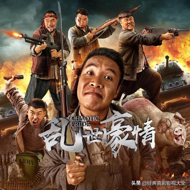 二龙湖浩哥电影系列排名(盘点二龙湖浩哥)(9)