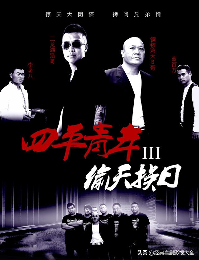 二龙湖浩哥电影系列排名(盘点二龙湖浩哥)(5)