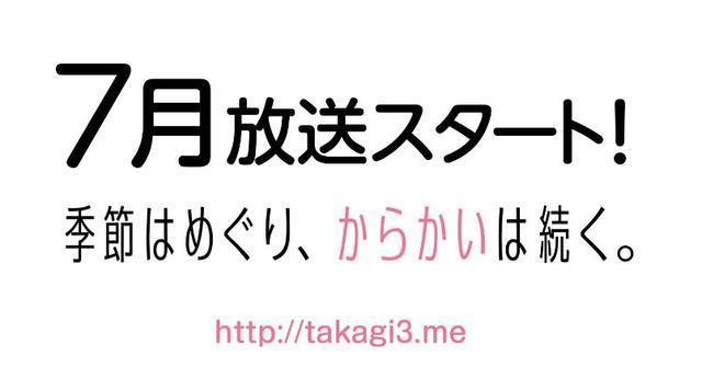 《擅长捉弄人的高木同学》第二季即将来袭,西片太太前来发狗粮