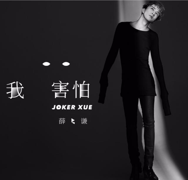 薛之谦最好听的4首新歌(薛之谦新歌强势来袭)(1)