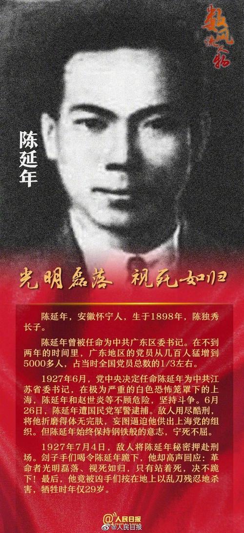 陈延年烈士怎么牺牲的 陈延年牺牲95周年