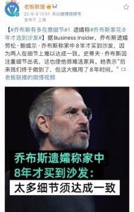 ​乔布斯有多在意细节：8年商讨才买了一组沙发
