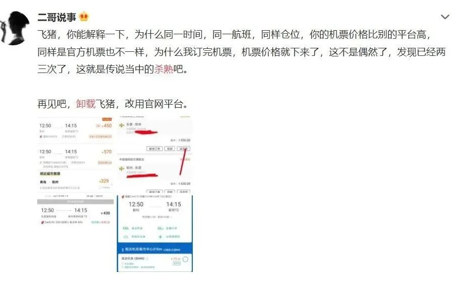 大数据杀熟是啥(大数据杀熟的原因和对策)