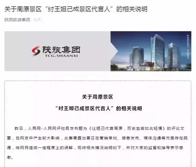纣王妲己成代言人是真的吗(纣王妲己成景区代言人怎么回事)