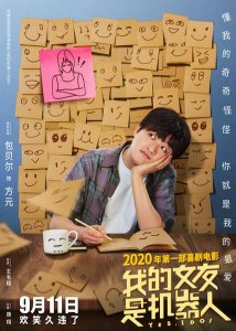 《我的女友是机器人》包贝尔辛芷蕾演绎反差情侣