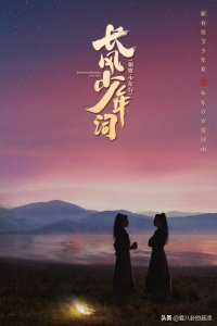 宋芳园个人资料(古装悬疑剧《长风少年词》将至,主演群像出炉,服化道堪称良