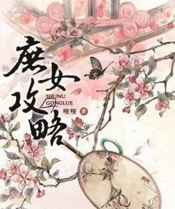 庶女攻略徐令宜五姨娘(徐令宜有多宠罗十一娘)