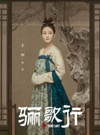 傅柔(李一桐饰演)